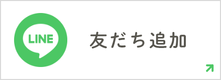 友だち追加